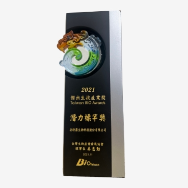 台灣生物產業發展協會【傑出生技產業獎-潛力標竿獎】