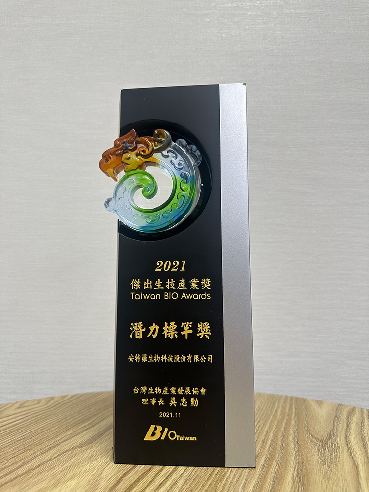 台灣生物產業發展協會【傑出生技產業獎-潛力標竿獎】