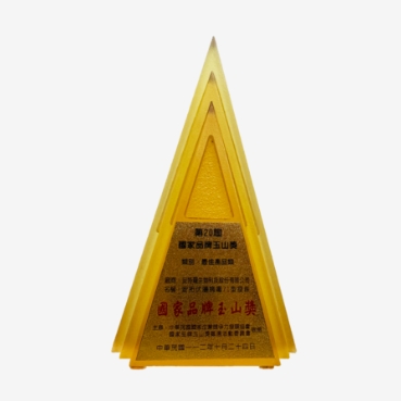 中華民國國家企業競爭力發展協會【國家品牌玉山獎】